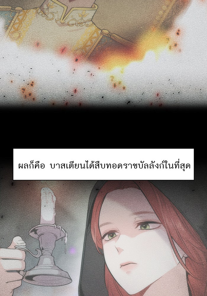 ห้องนอนลับของเจ้าหญิงต้องสาป - หน้า 43