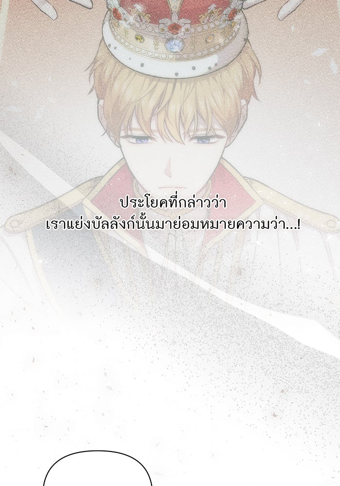 ห้องนอนลับของเจ้าหญิงต้องสาป - หน้า 45