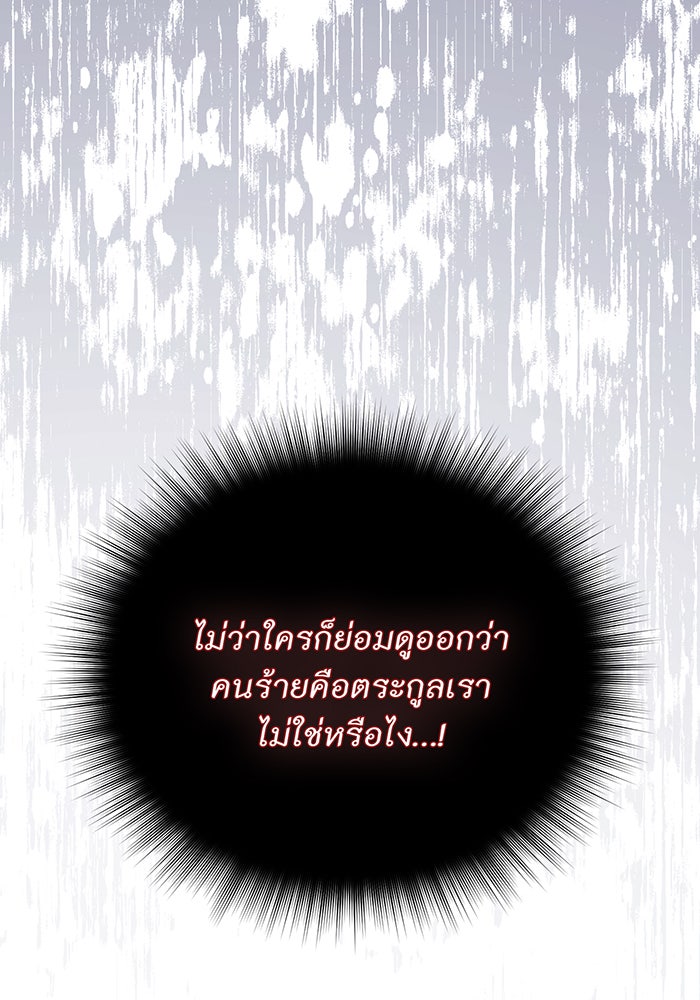 ห้องนอนลับของเจ้าหญิงต้องสาป - หน้า 53