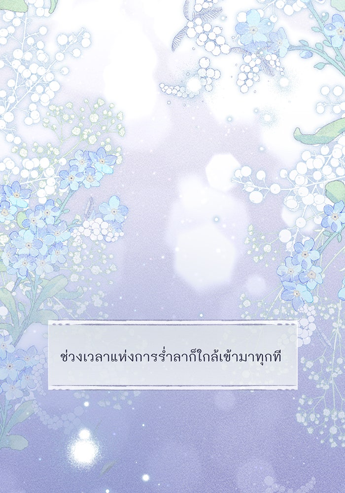 ห้องนอนลับของเจ้าหญิงต้องสาป - หน้า 56