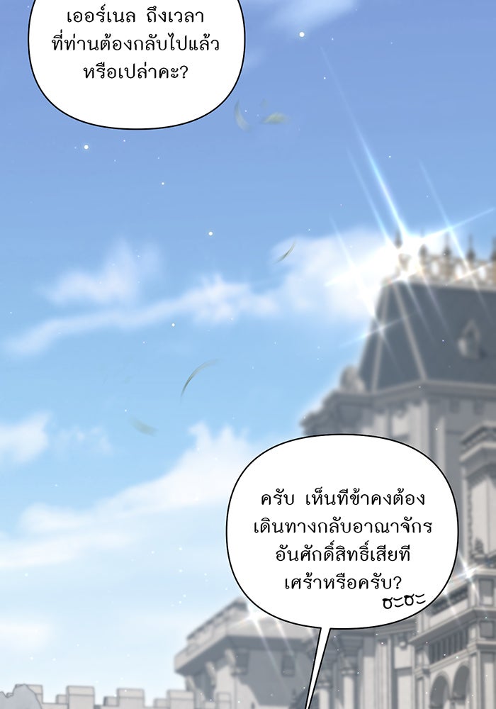 ห้องนอนลับของเจ้าหญิงต้องสาป - หน้า 58