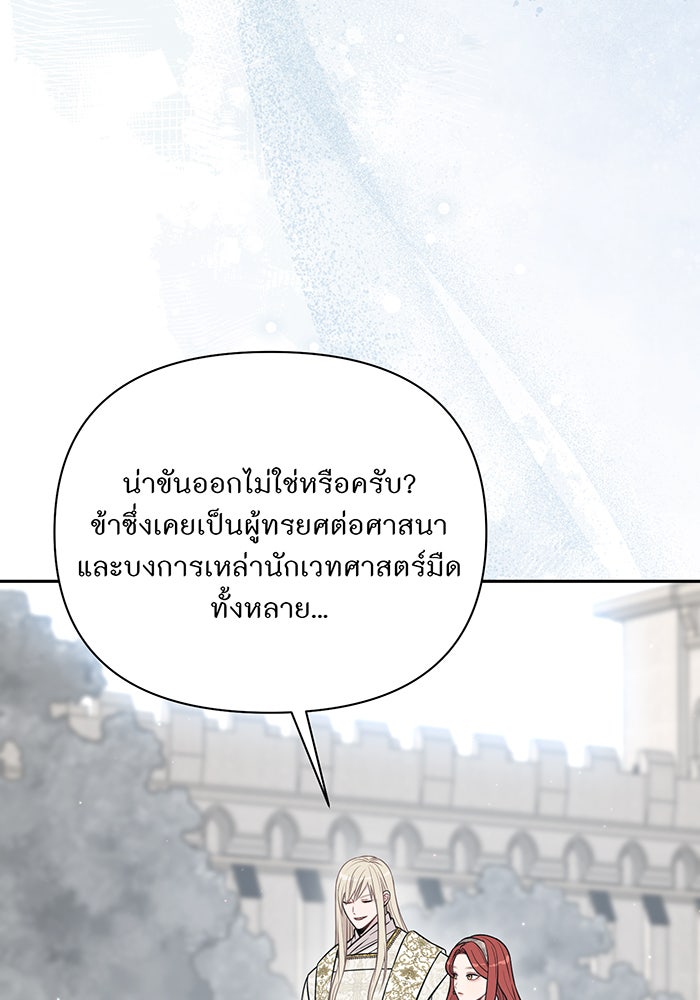 ห้องนอนลับของเจ้าหญิงต้องสาป - หน้า 63