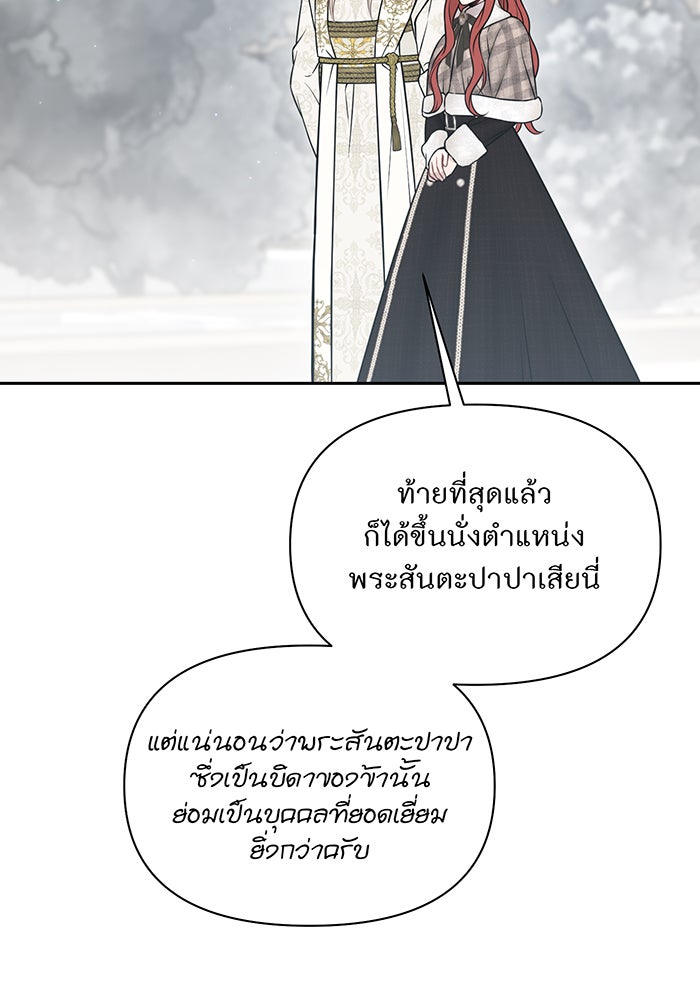 ห้องนอนลับของเจ้าหญิงต้องสาป - หน้า 64