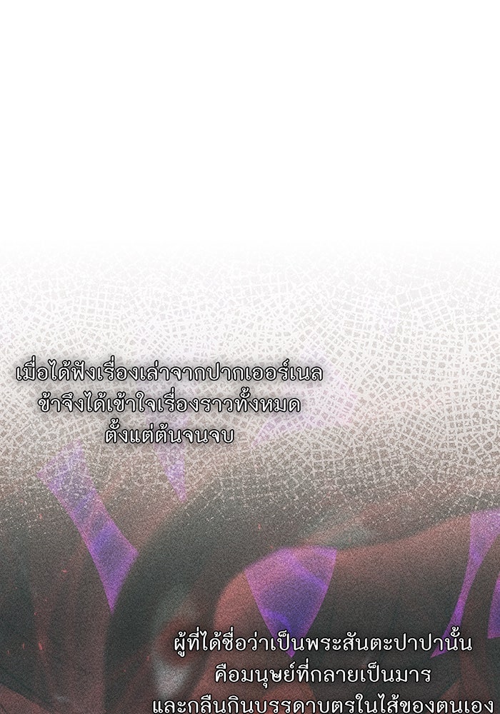 ห้องนอนลับของเจ้าหญิงต้องสาป - หน้า 65