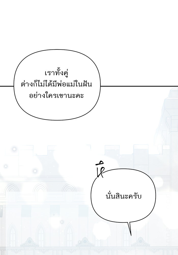 ห้องนอนลับของเจ้าหญิงต้องสาป - หน้า 68