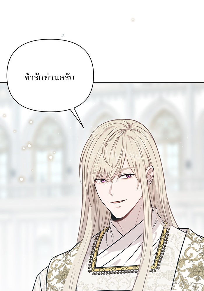 ห้องนอนลับของเจ้าหญิงต้องสาป - หน้า 74