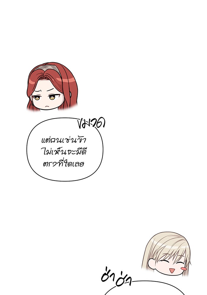 ห้องนอนลับของเจ้าหญิงต้องสาป - หน้า 77