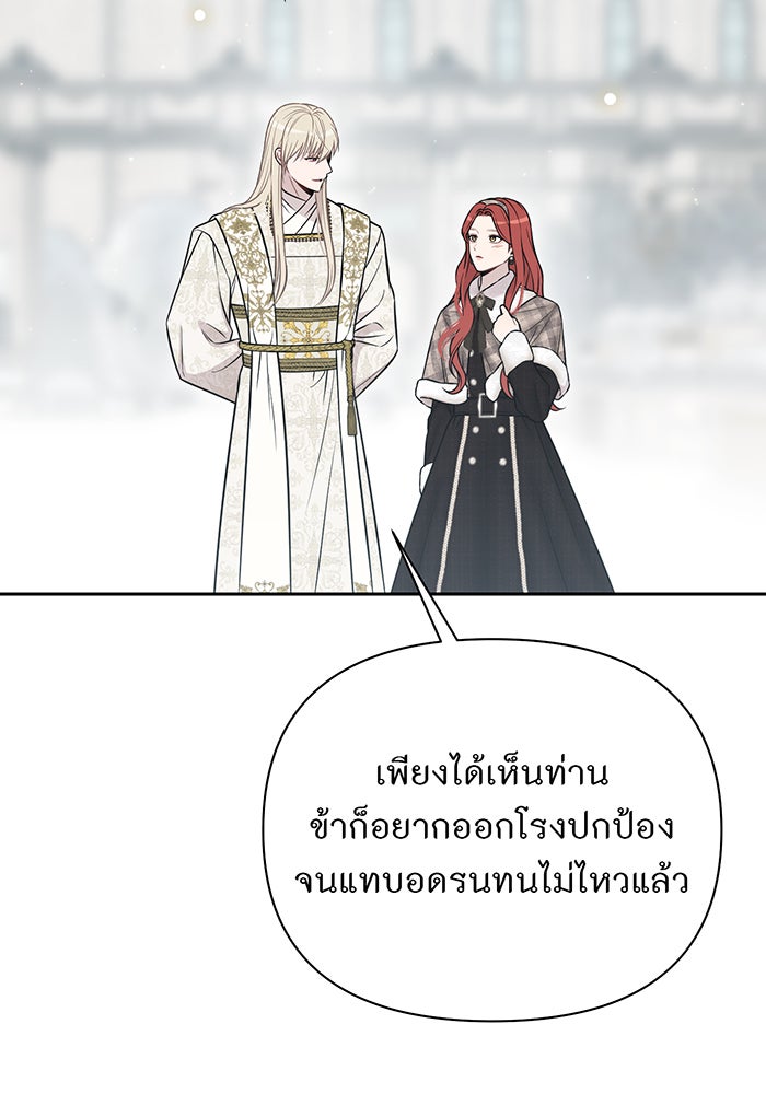 ห้องนอนลับของเจ้าหญิงต้องสาป - หน้า 82