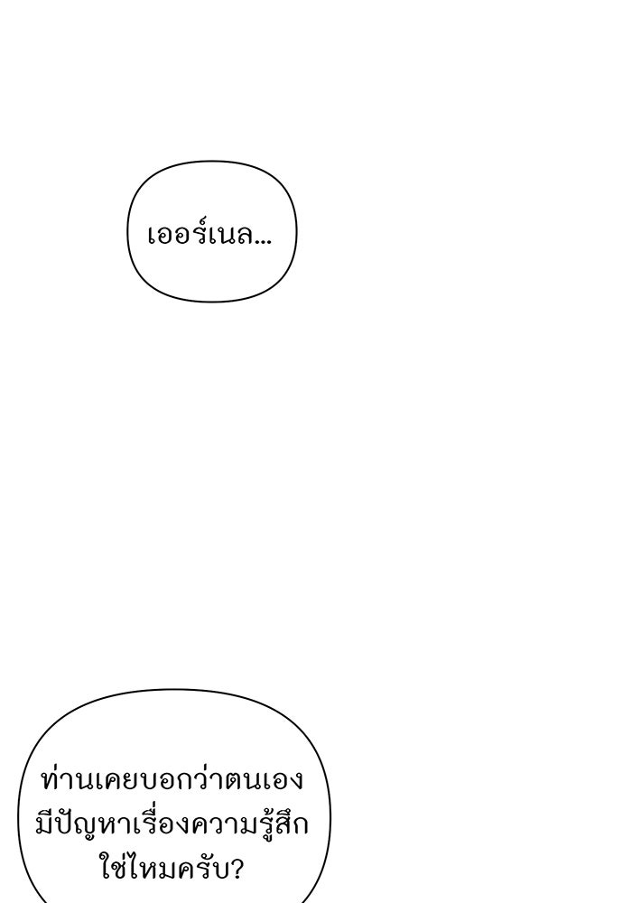 ห้องนอนลับของเจ้าหญิงต้องสาป - หน้า 83