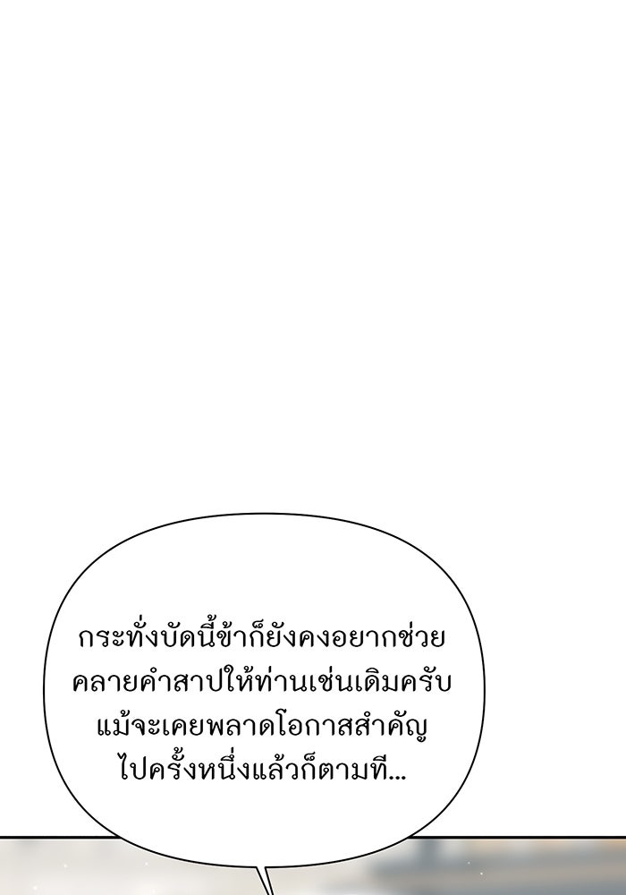 ห้องนอนลับของเจ้าหญิงต้องสาป - หน้า 86