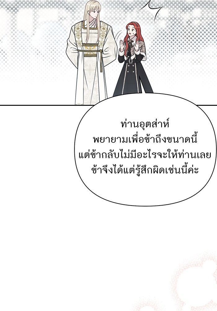 ห้องนอนลับของเจ้าหญิงต้องสาป - หน้า 89
