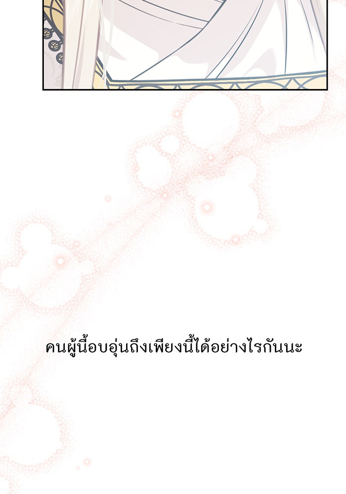 ห้องนอนลับของเจ้าหญิงต้องสาป - หน้า 91