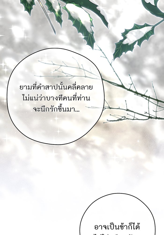 ห้องนอนลับของเจ้าหญิงต้องสาป - หน้า 95
