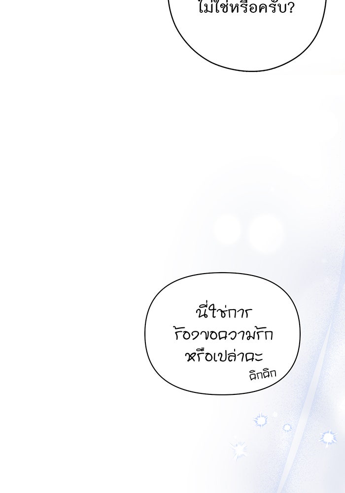 ห้องนอนลับของเจ้าหญิงต้องสาป - หน้า 96