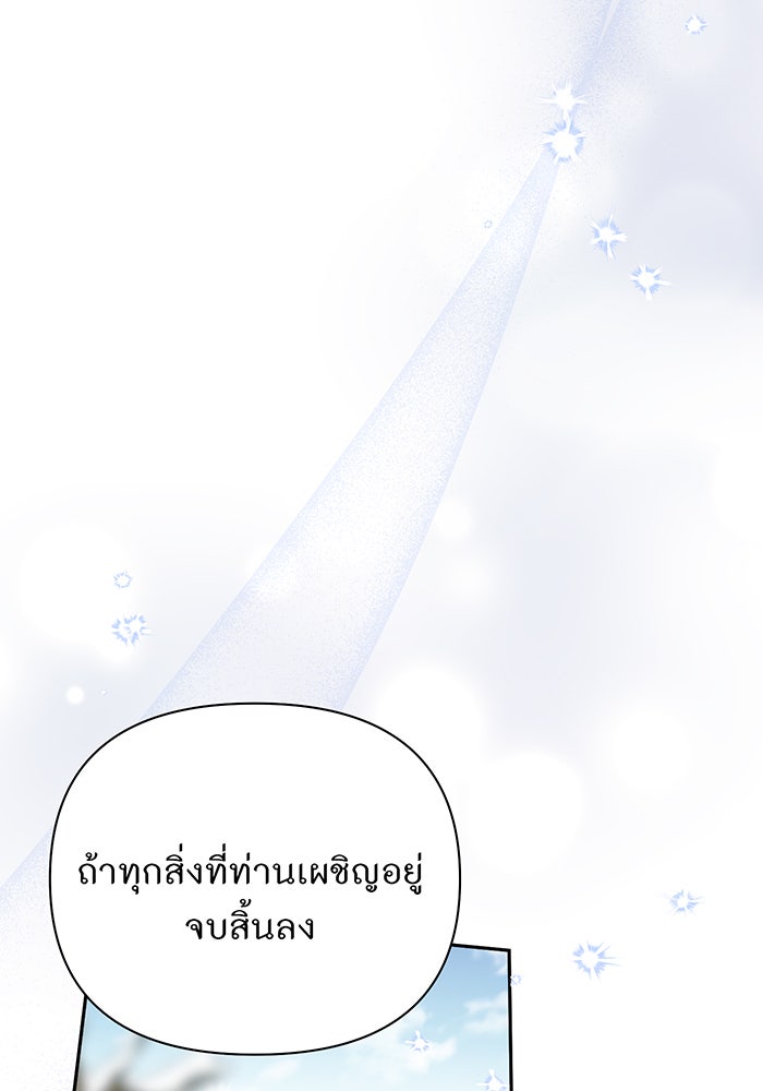 ห้องนอนลับของเจ้าหญิงต้องสาป - หน้า 97