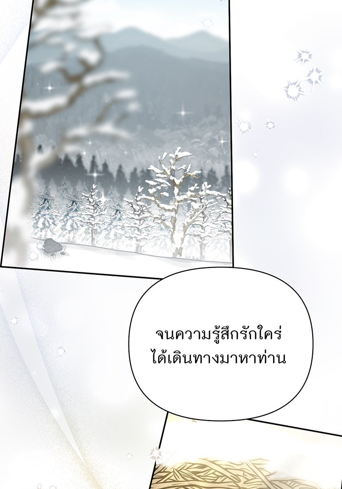 ห้องนอนลับของเจ้าหญิงต้องสาป - หน้า 98