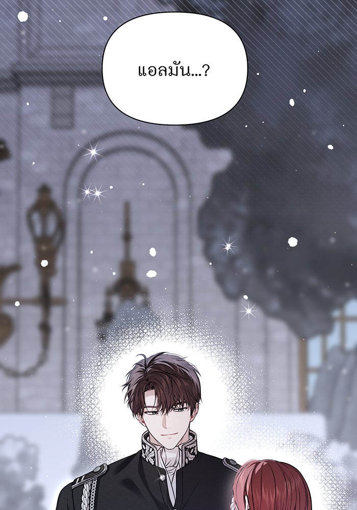 ห้องนอนลับของเจ้าหญิงต้องสาป - หน้า 2