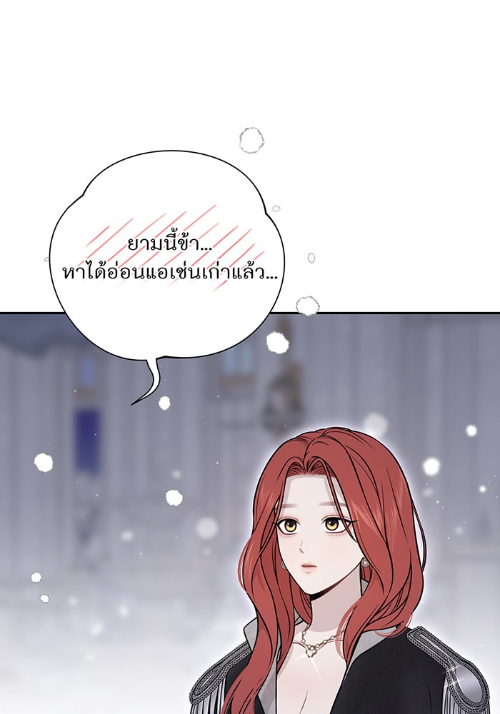 ห้องนอนลับของเจ้าหญิงต้องสาป - หน้า 35