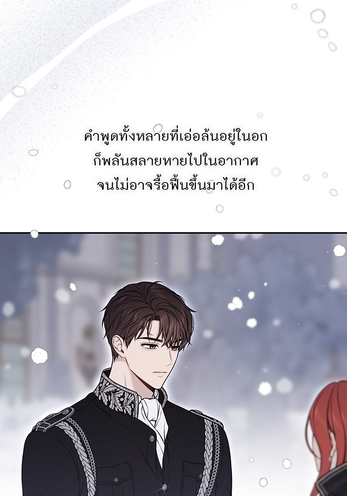 ห้องนอนลับของเจ้าหญิงต้องสาป - หน้า 37