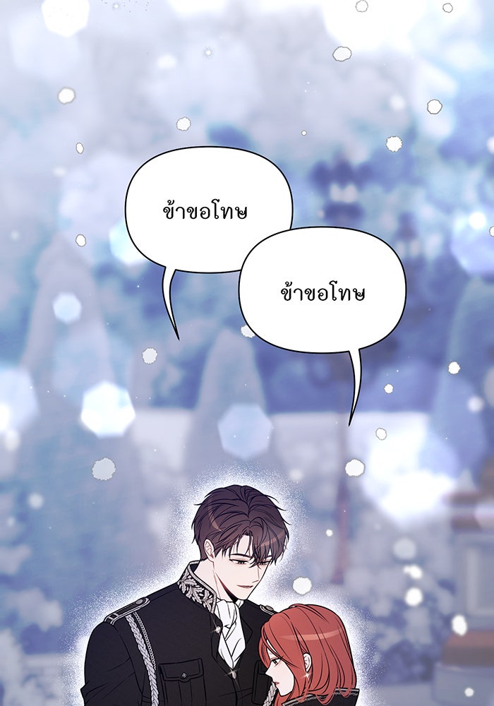 ห้องนอนลับของเจ้าหญิงต้องสาป - หน้า 49