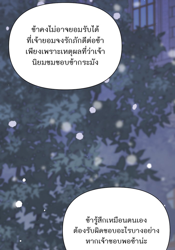 ห้องนอนลับของเจ้าหญิงต้องสาป - หน้า 63