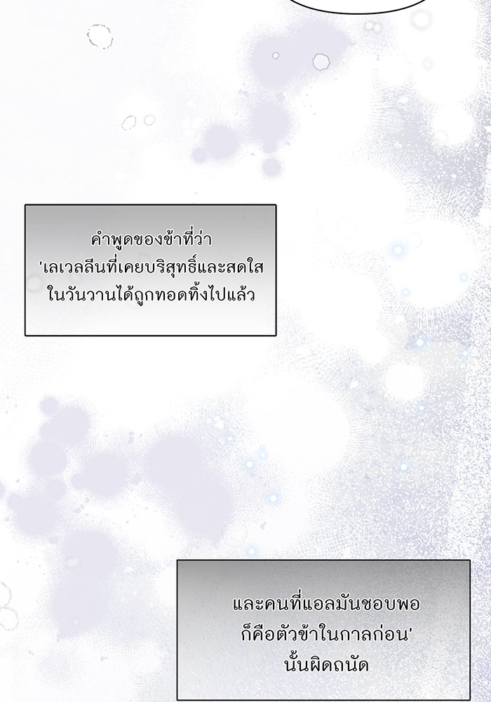 ห้องนอนลับของเจ้าหญิงต้องสาป - หน้า 68