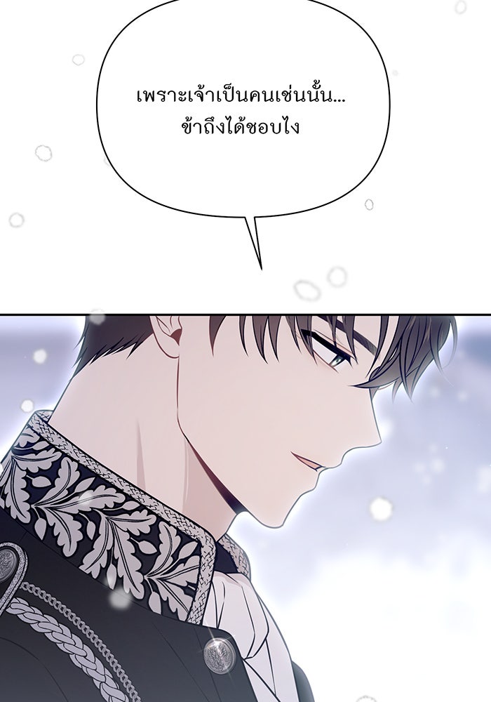 ห้องนอนลับของเจ้าหญิงต้องสาป - หน้า 71