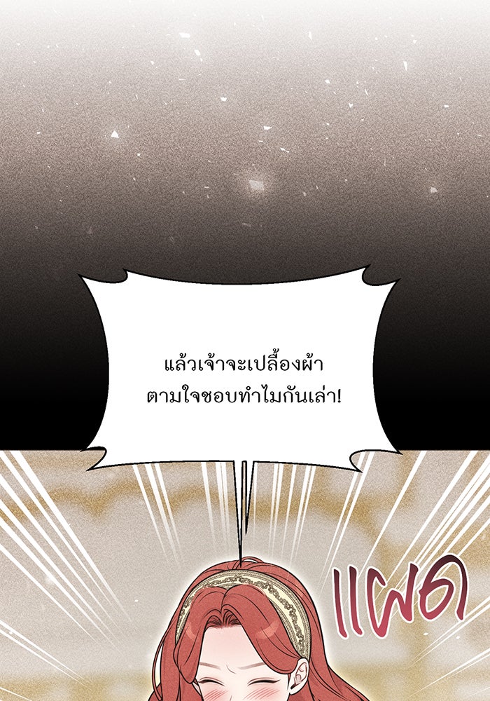 ห้องนอนลับของเจ้าหญิงต้องสาป - หน้า 74