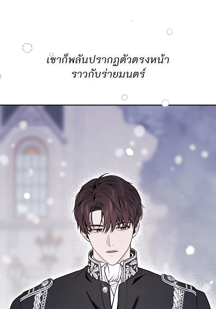 ห้องนอนลับของเจ้าหญิงต้องสาป - หน้า 8