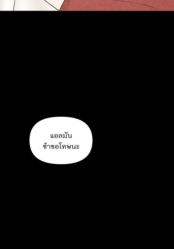 ห้องนอนลับของเจ้าหญิงต้องสาป - หน้า 80