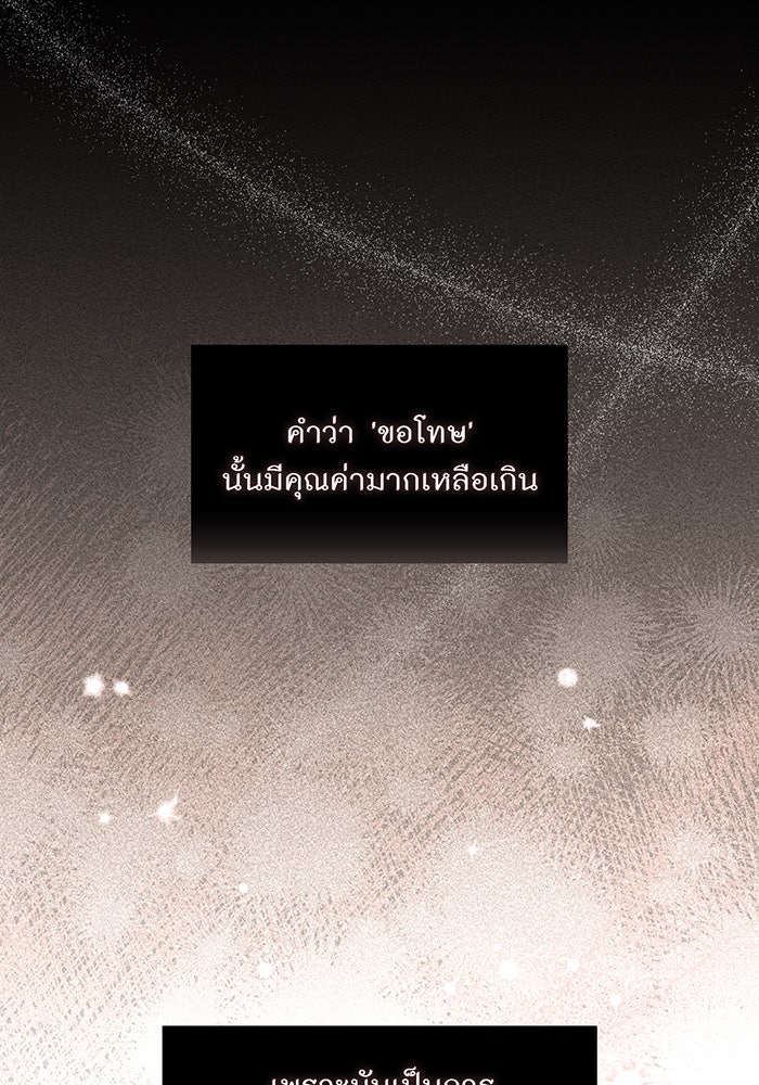 ห้องนอนลับของเจ้าหญิงต้องสาป - หน้า 84