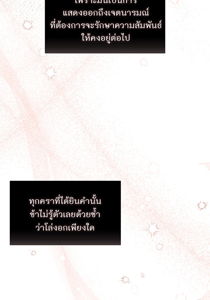 ห้องนอนลับของเจ้าหญิงต้องสาป - หน้า 85