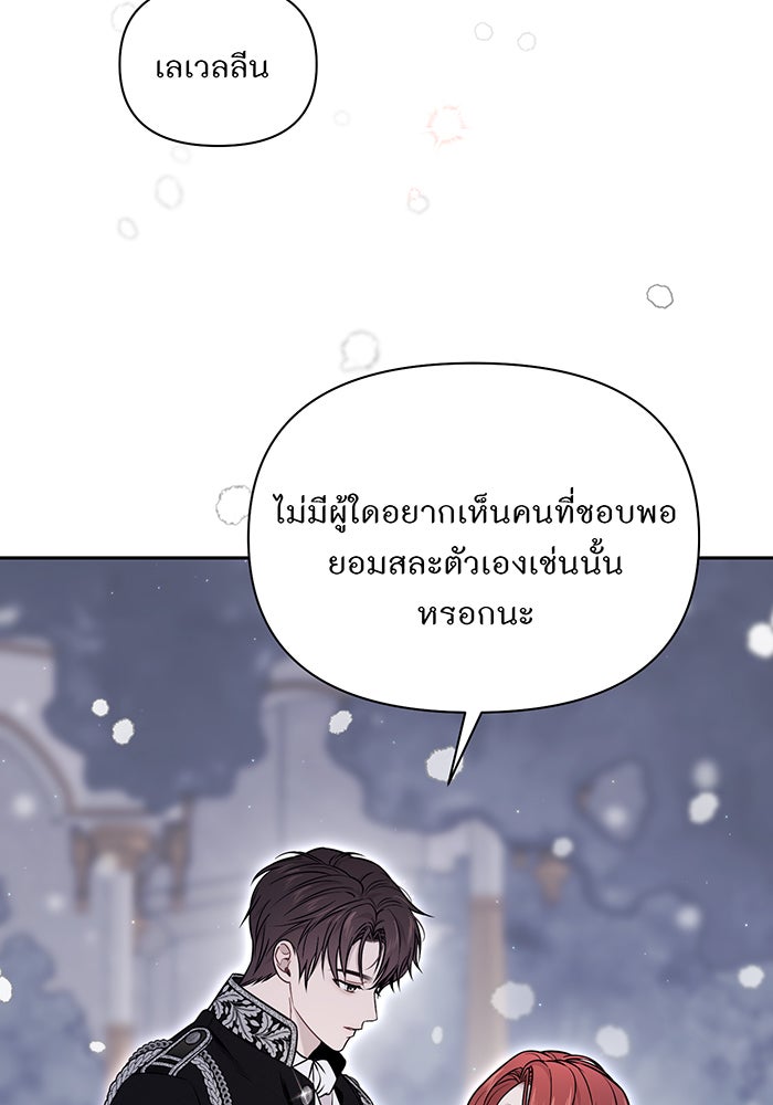 ห้องนอนลับของเจ้าหญิงต้องสาป - หน้า 87