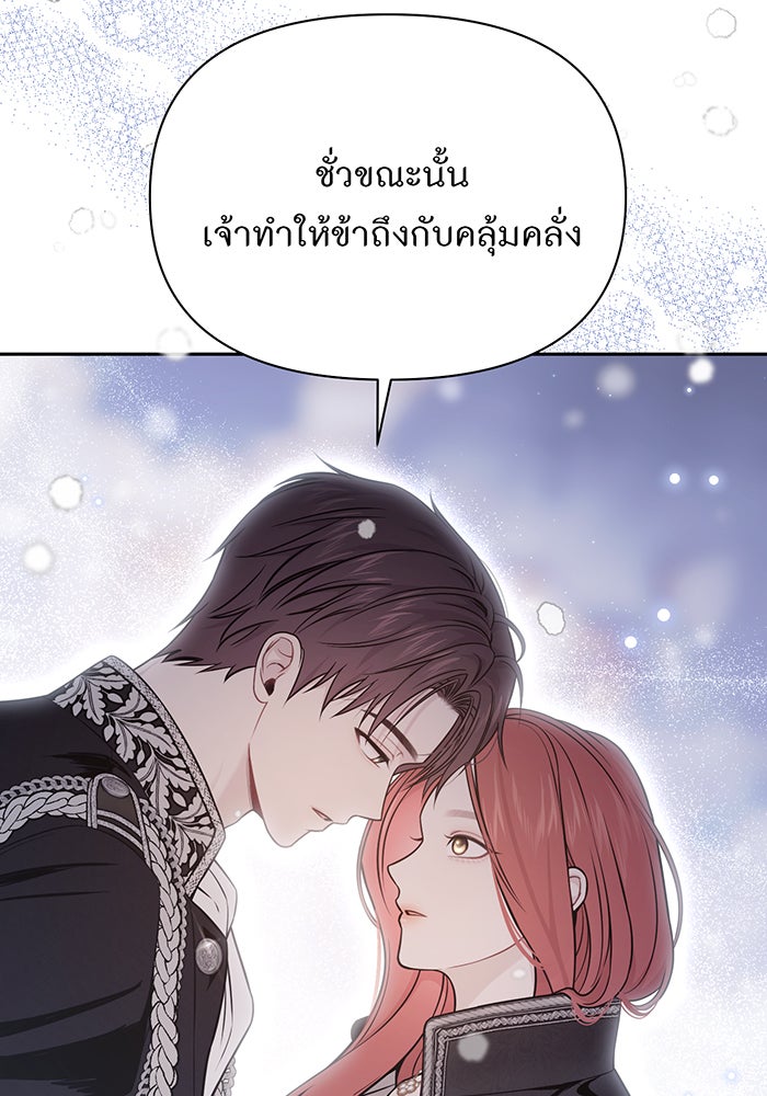 ห้องนอนลับของเจ้าหญิงต้องสาป - หน้า 90