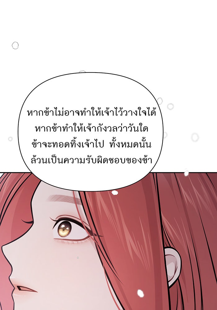 ห้องนอนลับของเจ้าหญิงต้องสาป - หน้า 92