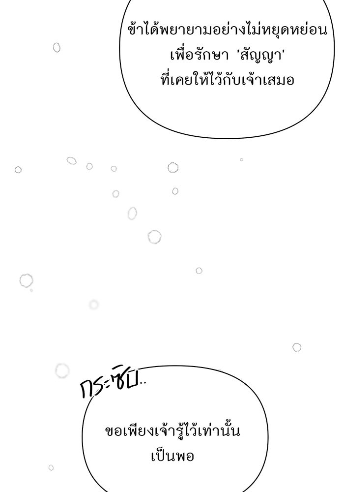 ห้องนอนลับของเจ้าหญิงต้องสาป - หน้า 95