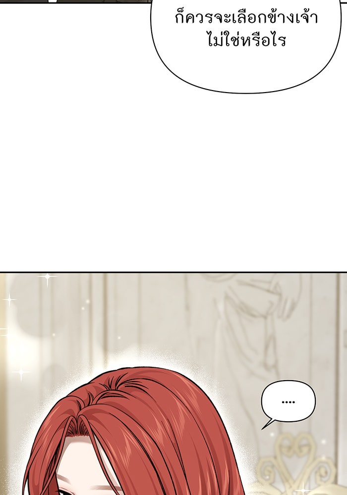 ห้องนอนลับของเจ้าหญิงต้องสาป - หน้า 136