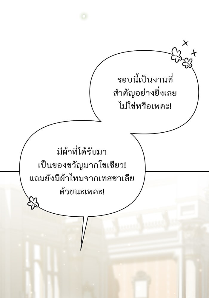 ห้องนอนลับของเจ้าหญิงต้องสาป - หน้า 3