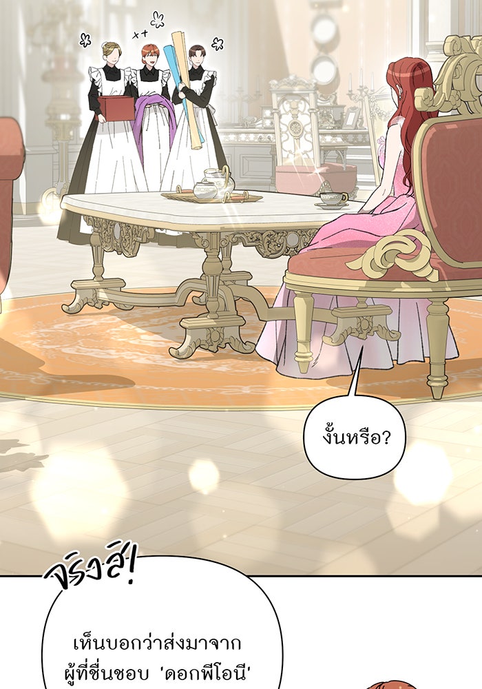 ห้องนอนลับของเจ้าหญิงต้องสาป - หน้า 4