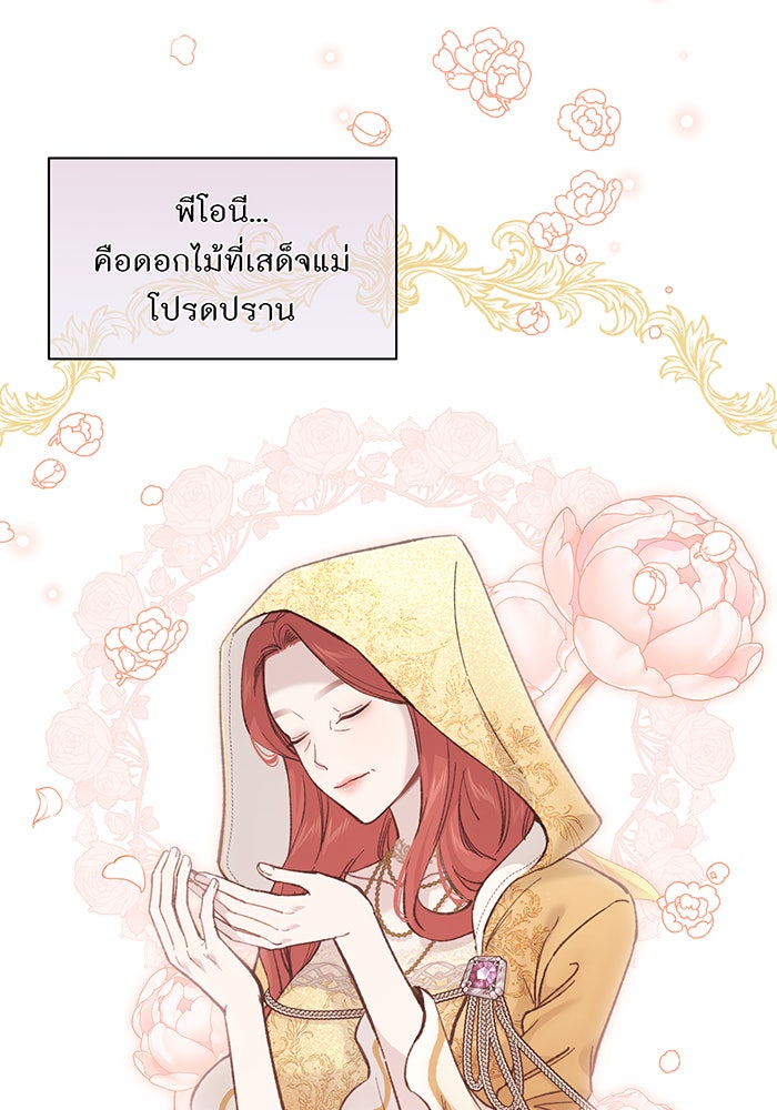ห้องนอนลับของเจ้าหญิงต้องสาป - หน้า 7