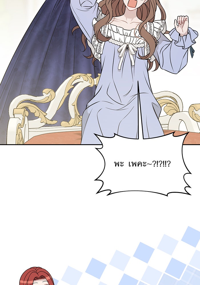 ห้องนอนลับของเจ้าหญิงต้องสาป - หน้า 136