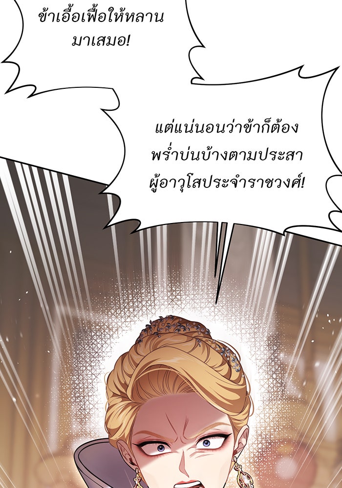 ห้องนอนลับของเจ้าหญิงต้องสาป - หน้า 32