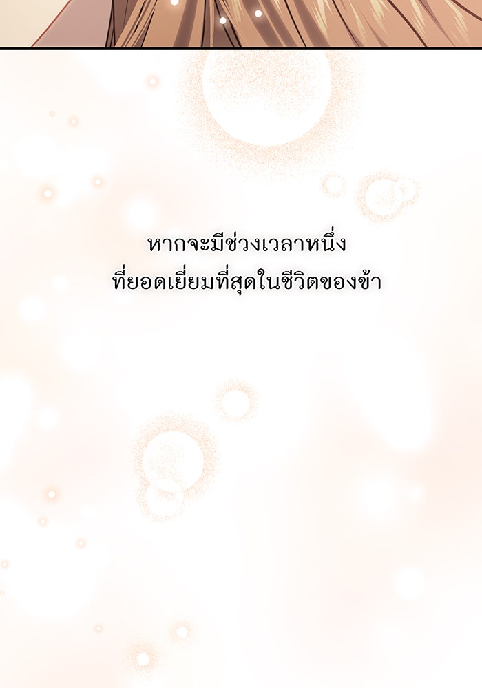 ห้องนอนลับของเจ้าหญิงต้องสาป - หน้า 63