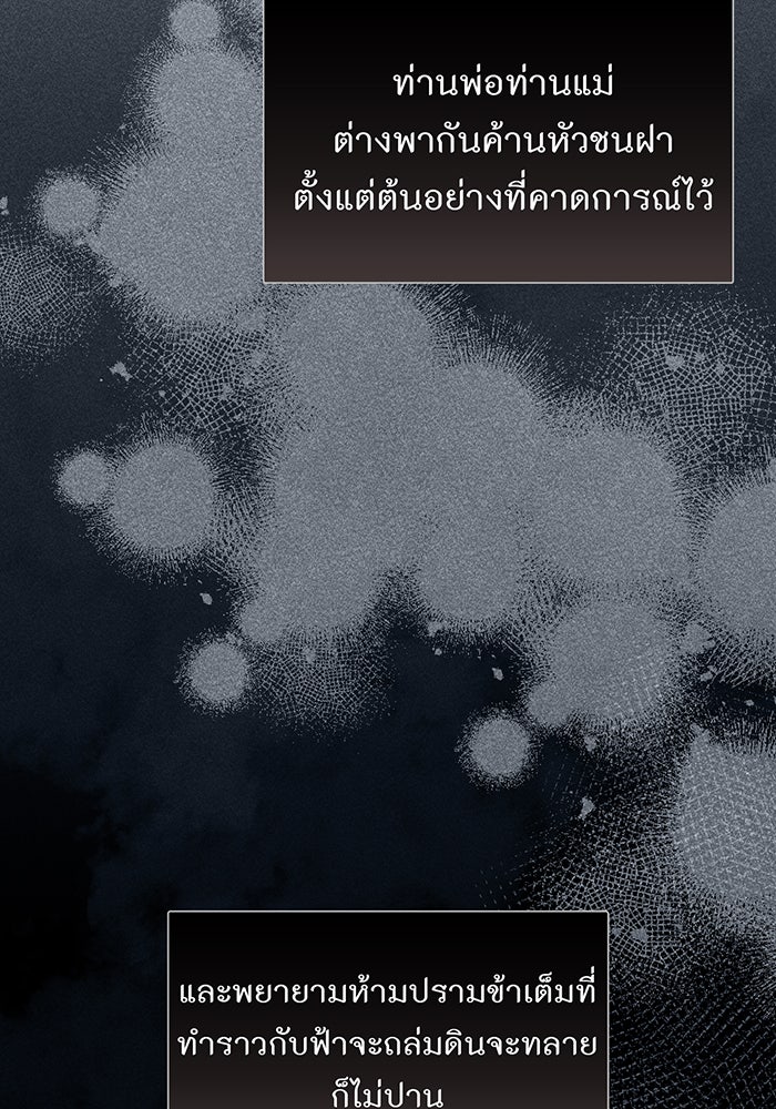 ห้องนอนลับของเจ้าหญิงต้องสาป - หน้า 71