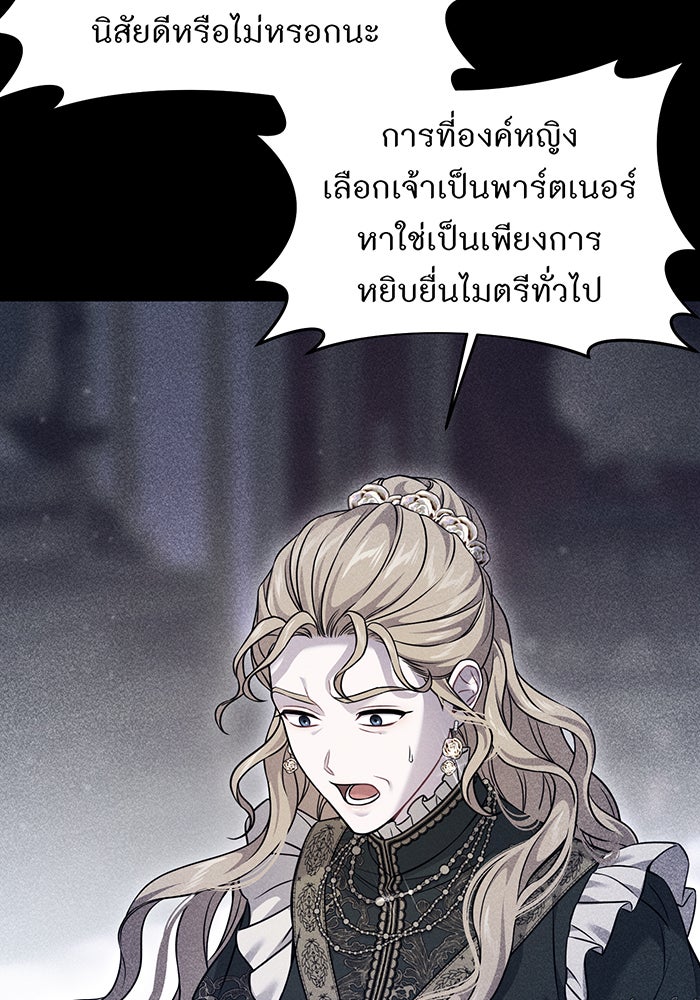 ห้องนอนลับของเจ้าหญิงต้องสาป - หน้า 73