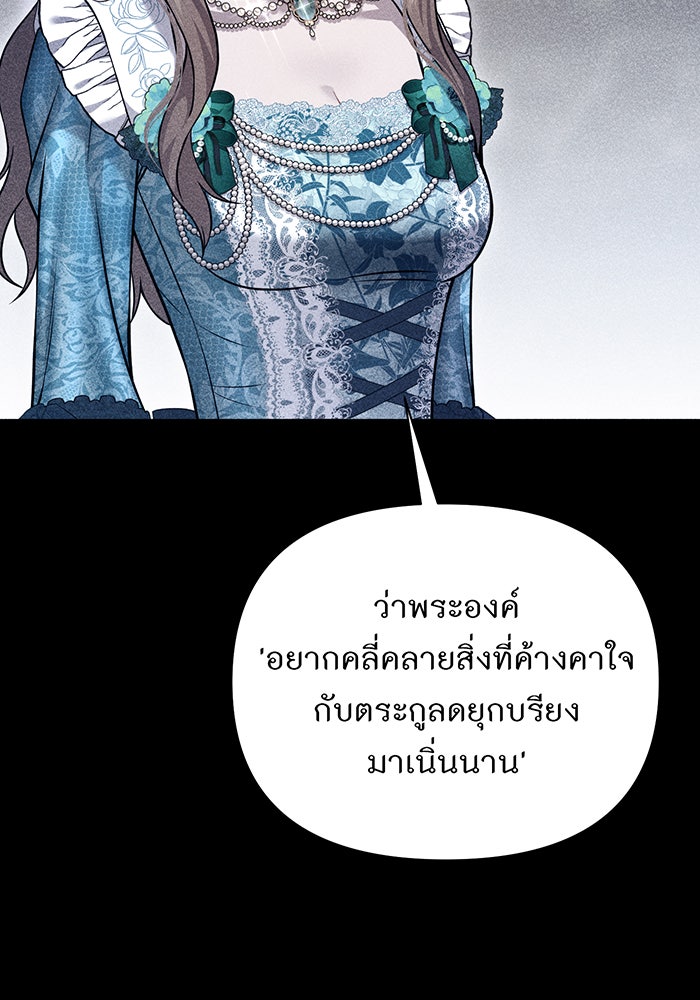 ห้องนอนลับของเจ้าหญิงต้องสาป - หน้า 76