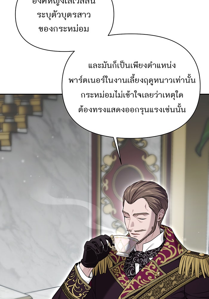 ห้องนอนลับของเจ้าหญิงต้องสาป - หน้า 8
