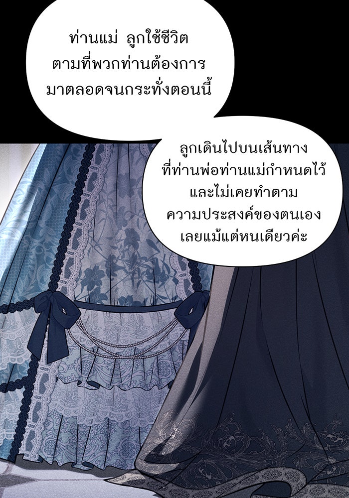 ห้องนอนลับของเจ้าหญิงต้องสาป - หน้า 85