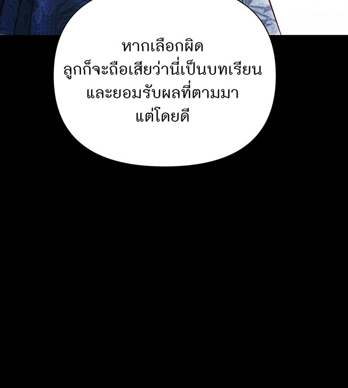 ห้องนอนลับของเจ้าหญิงต้องสาป - หน้า 89