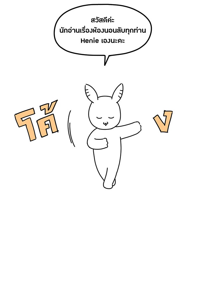 ห้องนอนลับของเจ้าหญิงต้องสาป - หน้า 2